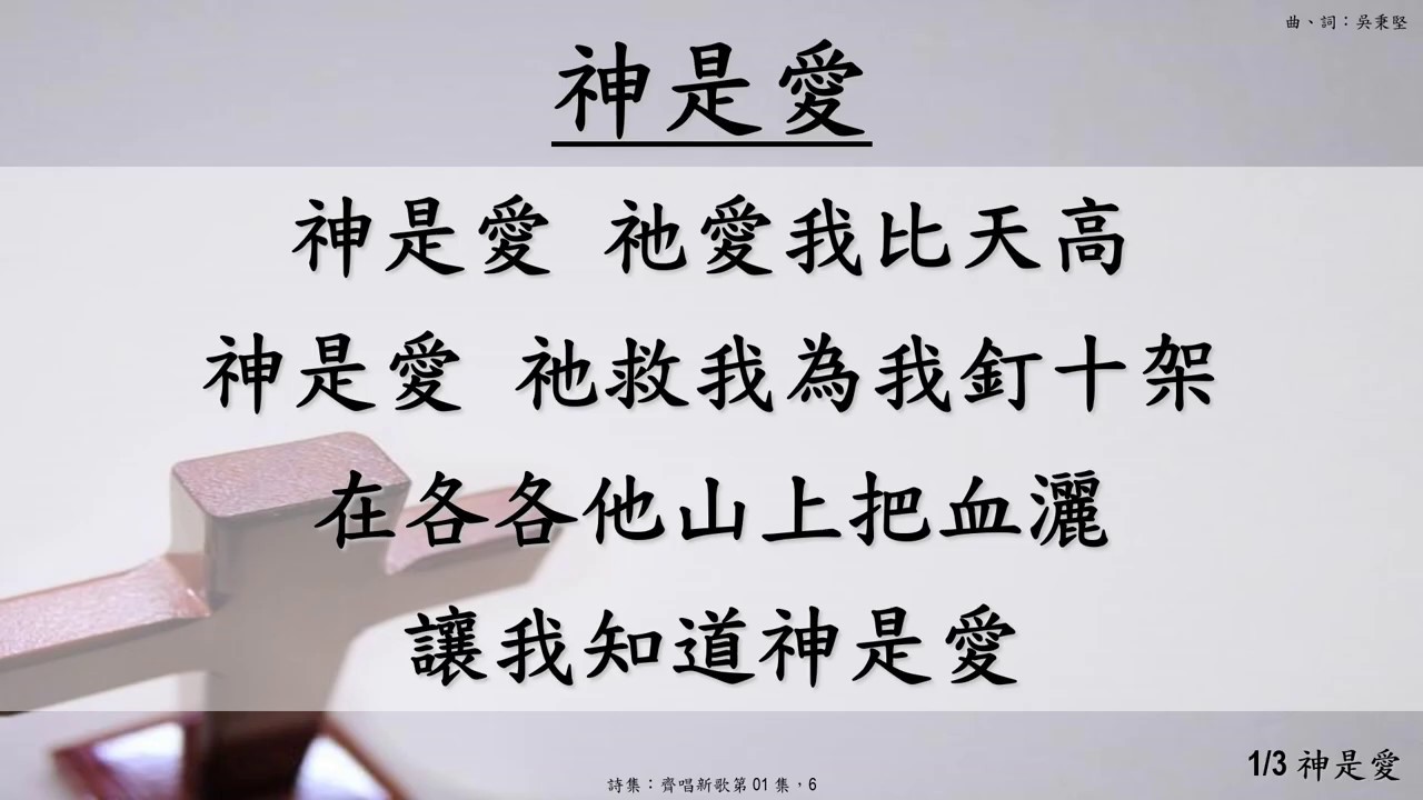 神是愛 - YouTube