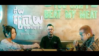 ថយករយមយជហន - Henaa Ft Mith-Soybad Official Mv