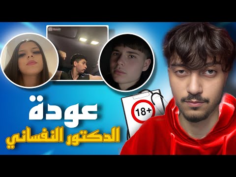 الدكتور النفساني Vs شعب اوميجل جلسات علاج بالضحك 3
