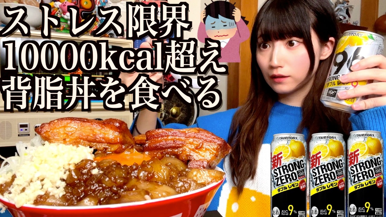 家の前に大量のゴミが置かれていて許せないので、20000キロカロリーの背脂丼を爆食する【酒村ゆっけ、】