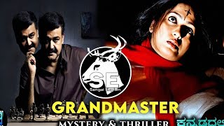 “Grandmaster” 2012 movie explained in Manipur||Crime thriller movie explaination in Manipuri