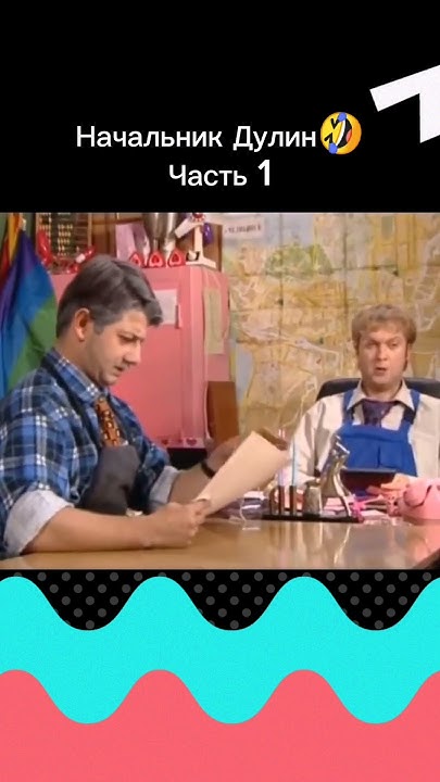 Наша Раша///Дулин начальник. Часть 1 #нашараша #сериал #равшан #джамшут ...