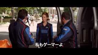 『ピクセル』ミシェル・モナハン特別映像