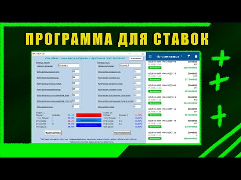 Бесплатная🔥 Программа для Ставок на Футбол | Прогнозы, Таблица, Тони Морено