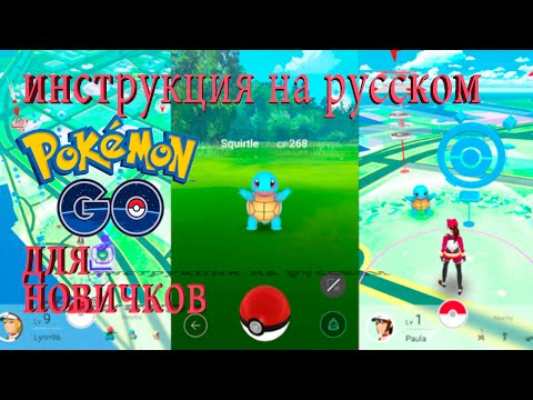 Vidéo: Quel Est Le Jeu Pokemon Go (Pokemon Go)