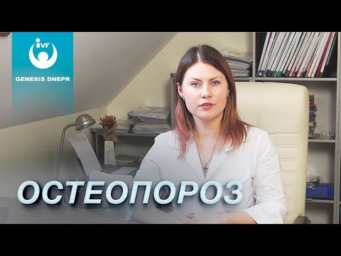 ОСТЕОПОРОЗ - лечение остеопороза, его симптомы и диагностика. Врач терапевт Бессараб Людмила