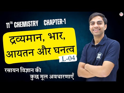 वीडियो: क्या घनत्व एक स्थूल गुण है?