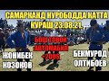 БЕКМУРОД ОЛТИБОЕВ САМАРКАНД НУРОБОДДА БОШ ТОВОКДА ТЕНГСИЗ.23.08.21.BEKMUROD OLTIBOEV SAMARQANDDA.