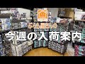 【プラモデル】今週の入荷案内【2025/12/05】