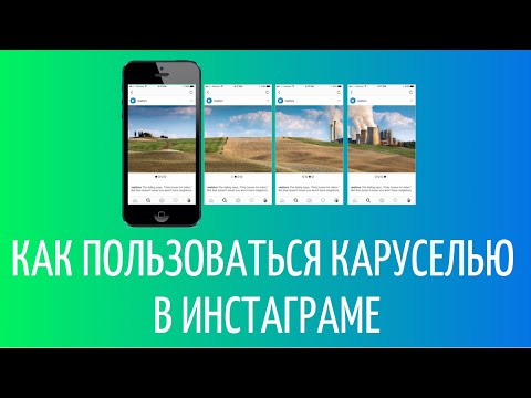 Видео: 3 способа разместить сообщение в Instagram