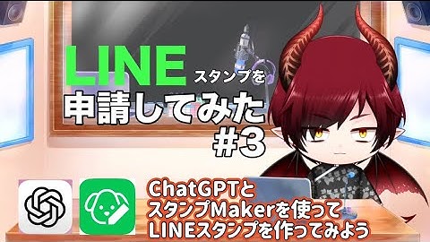 【ChatGPTでLINEスタンプのイラストを作ってみた③】#chatgpt #ai #line #lineスタンプ #副業 #副業に挑戦