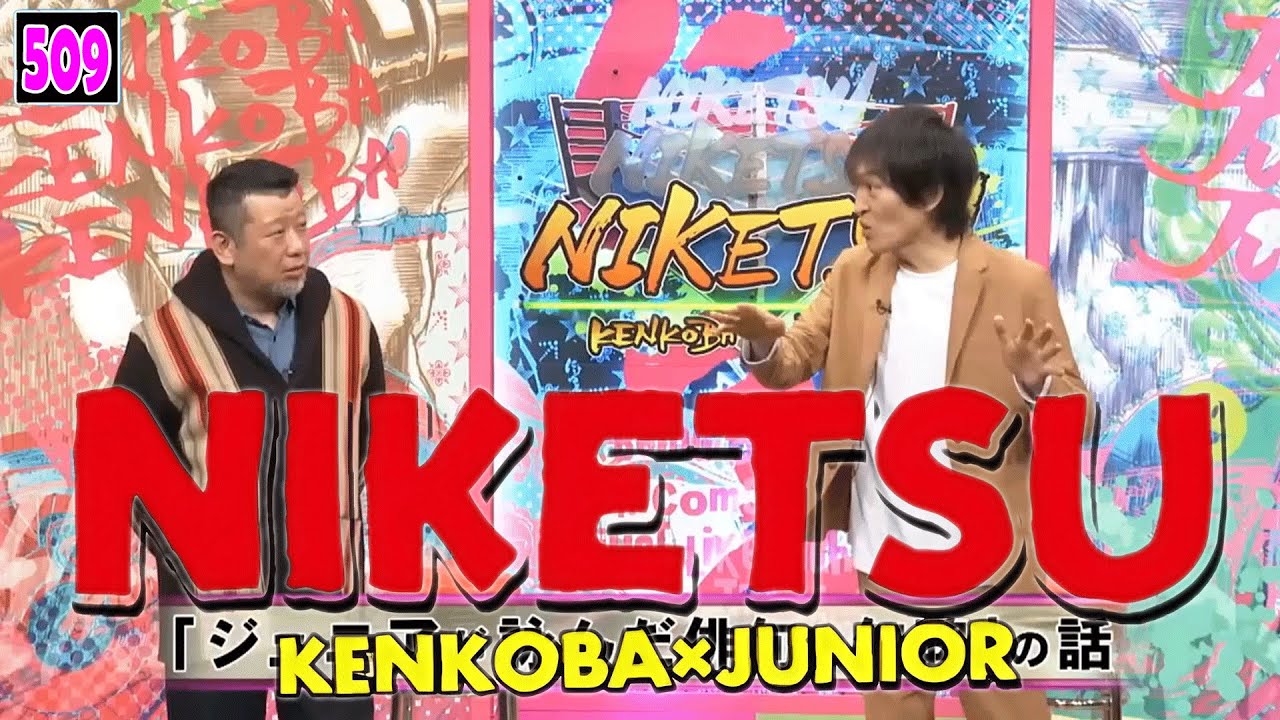 にけつッ!! 2025 人気芸人フリートーク 面白い話 まとめ 