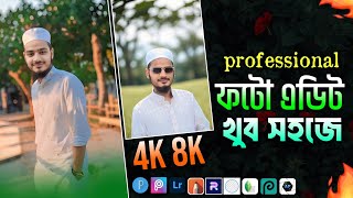 viral trending 4k quality photo editing|photo editing tutorial AI|Instagram| Facebookফটো এডিটিং