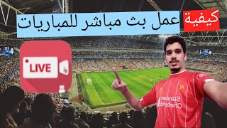 شرح طريقة عمل بث مباشر لشاشة الهاتف  برنامج camera Fi Live screenshot 4