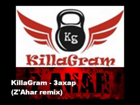 KillaGram - Захар (Chillout Man remix)