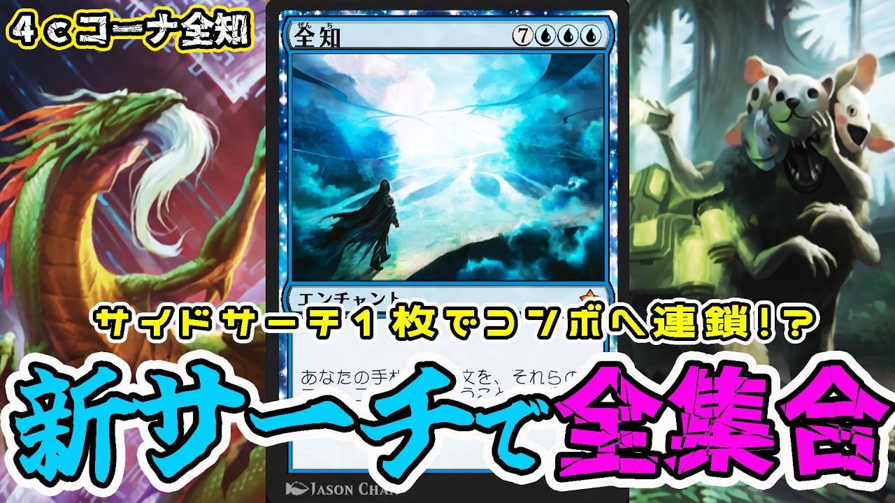 MTG] Combo parts go to the sideboard!? North Wind Guardian 