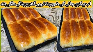 Dinner Roll | Milk Bread Recipe | Easy Milk Buns | Bread Recipe |Milk bread Roll Recipe