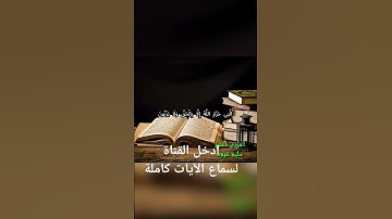آيات خاشعة من سورة الفرقان #خشوع #القرآن #تيك_توك #القرآن_الكريم #سورة_الفاتحة #دويتو #سورة_الفرقان