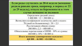 Расчет декретных выплат для работающей мамы с заработной платы в Казахстане на 2023 год | Декрет