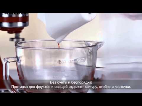 Применение насадок для миксера Kitchen aid