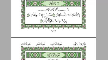 سورة الكوثر بصوت جميل جدا يشرح القلب ـ بصوت الشيخ عبد الرحمن السديس 
