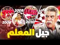 من الشك للسجود حكاية جيل منتخب مصر التاريخي 