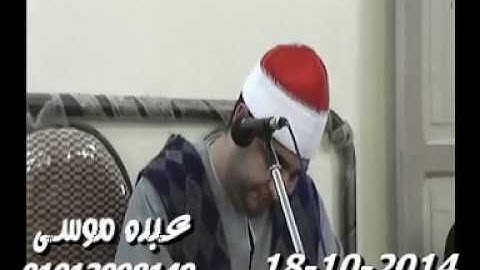 الشيخ محرم العطار سورة الأحزاب فى الشبانات الزقازيق شرقية 18-10-2014 تسجيلات عبده موسى