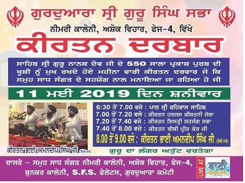 11-May-2019-Gurmat-Kirtan-Samagam-From-Nimri-Colony-Delhi