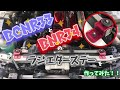 GTR33(BCNR33)とGTR34(BNR34)のラジエターステーを作ってみた！