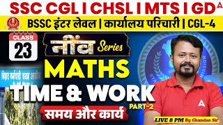 Time & Work | SSC CHSL 2026 Maths | BSSC Inter Level/ कार्यालय परिचारी | by Chandan Sir