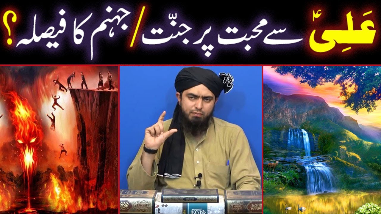 Mola ALI as Se MOHABBAT Par Jannat  Jahannum Ka Faisala Decision  Engineer Muhammad Ali Mirza