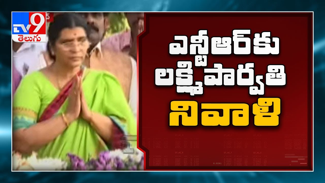 N.T. Rama Rao 25th Death Anniversary: Lakshmi Parvathi pays tribute ...