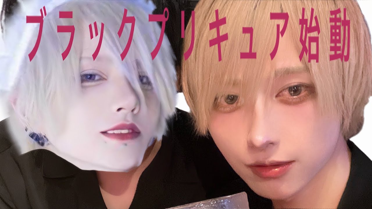 【つばきくん】ブラックプリキュア始動【シャネル部】