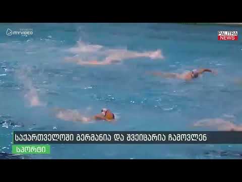 წყალბურთში 2020 წლის ევროპის ჩემპიონატის ციკლის წილისყრა გაიმართა