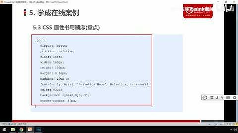 黑马Pink前端HTML+CSS教程：P196   08 CSS属性书写顺序重要