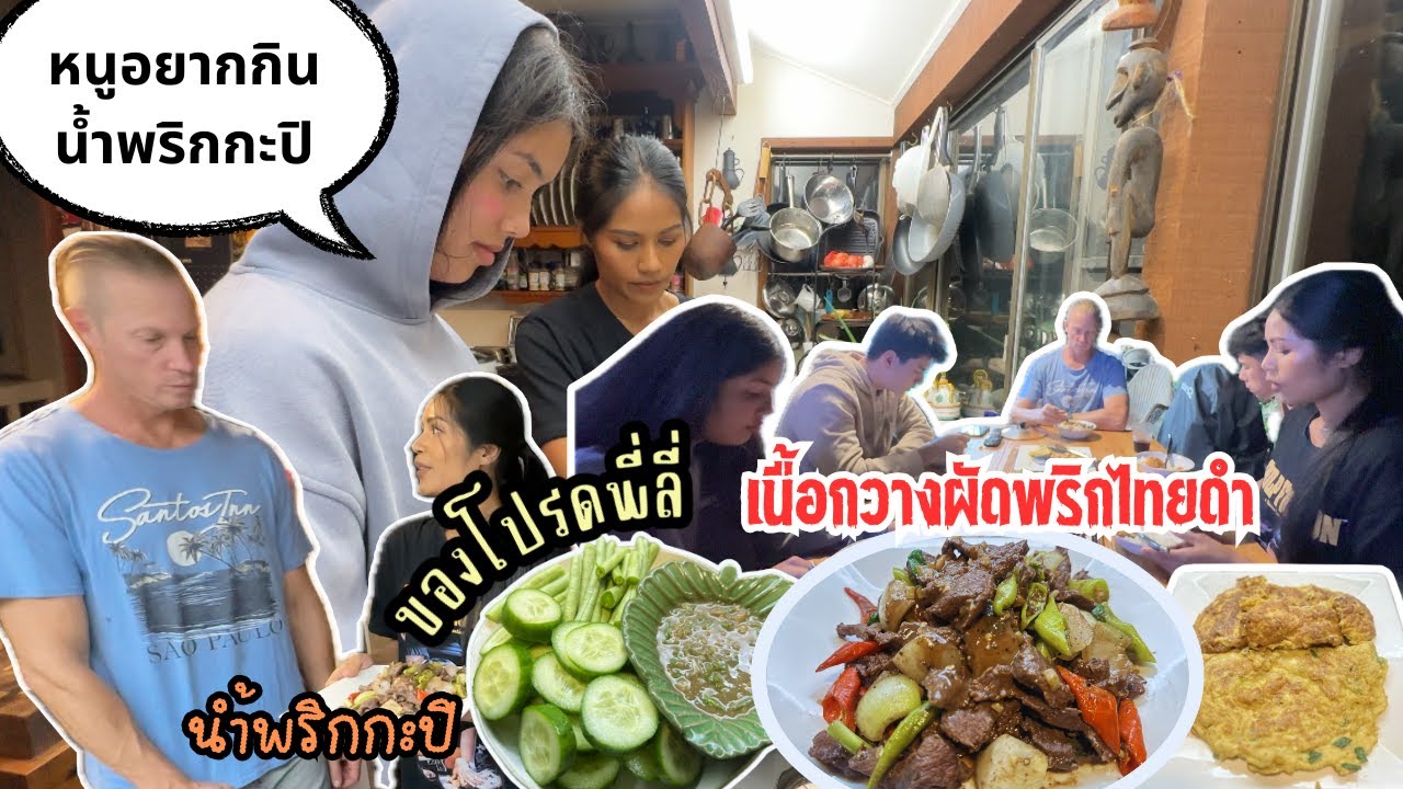 Ep.273 ผีมีจริงไหม? มีแสงไฟแปลกๆหน้าบ้าน เด็กๆเก็บไข่อีสเตอร์  น้ำพริกกะปิไข่เจียวหมูสับอร่อยสุดๆ😋