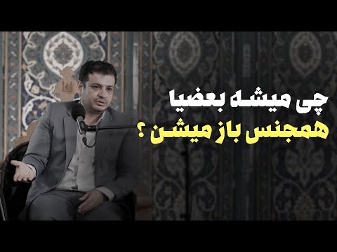 تصویری: چرا مردم تخت همنس می خرند؟ بررسی ها