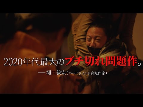 憎悪犯罪を全編ワンショットで映像化！ 白人至上主義グループを結成した奥様たちの凶行