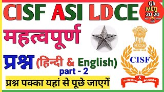 CISF ACT AND RULE l CISF ACT AND RULE IN HINDI CISF ASI LDCE IMPORTANT QUESTIONS