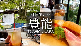 SUB【大阪旅Vlog】豊能町で美味しいものを食べまくる休日ツーリングVlog/モッパン/カブ旅/旅動画/japan travel video