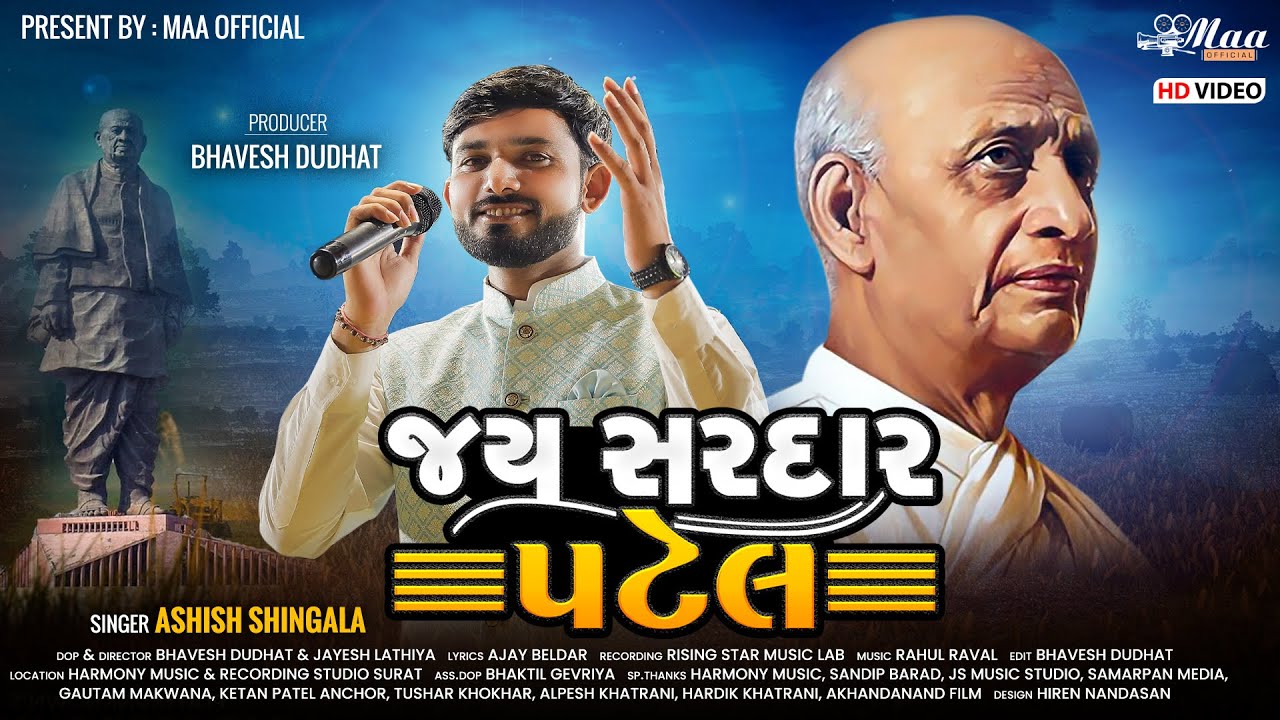     Jay Sardar Patel Special Song  Ashish Shingala  New Song 2022  Maa Offical