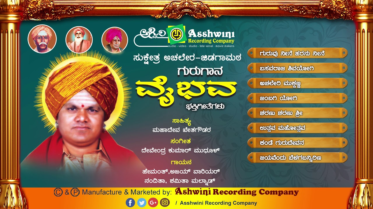 Gurugana Vaibhava || Juke Box || Devotional Songs