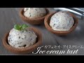 コーヒーアイスクリーム タルトの作り方/How to make Ice cream tart asmr