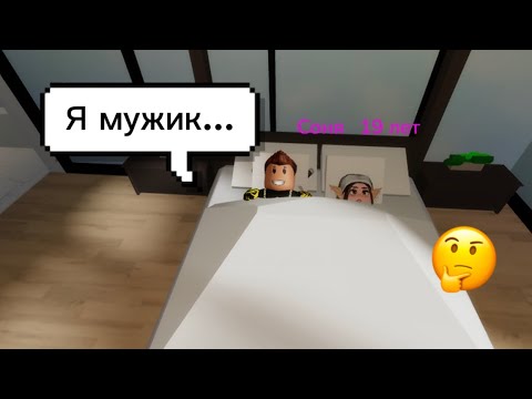Я СТАЛА МУЖИКОМ НА 24 ЧАСА В БРУКХЕВЕН РП🏡 И НАШЛА СЕБЕ ДЕВУШКУ😝 #brookhaven
