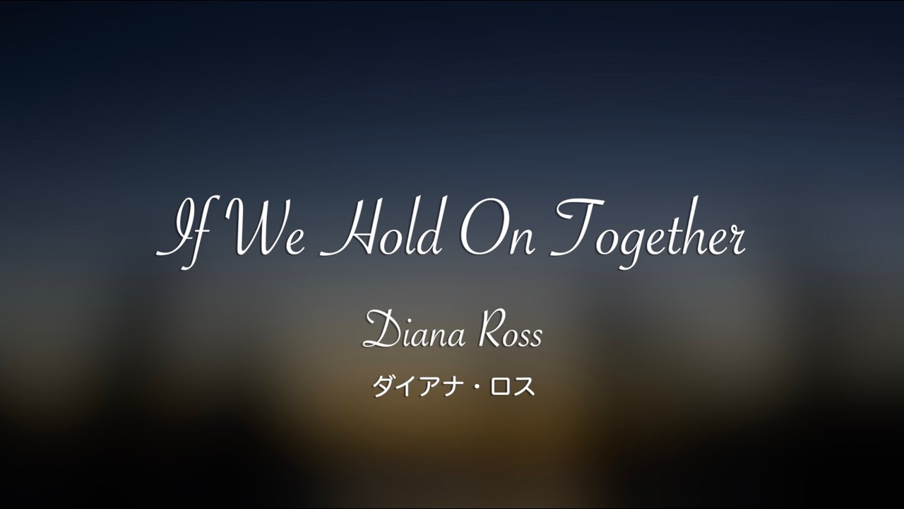 If We Hold On Together 《lyrics\u0026和訳》Diana Ross（ダイアナ・ロス）