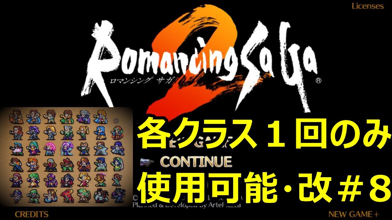 ロマサガ２ 各クラス１回しか使えない縛り ８ 皇帝 ホーリーオーダー女 追憶の迷宮で陰陽師を仲間に ロックブーケイベント ボクオーンを倒す Youtube