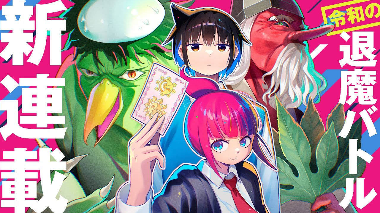Yokai Buster Murakami trailer thumbnail