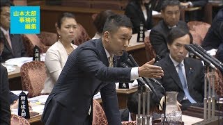 【山本太郎事務所編集】2018.3.5 予算委員会「芸能人とはよくゴハン食べるのに 当事者の声 聞く時間ないの？」