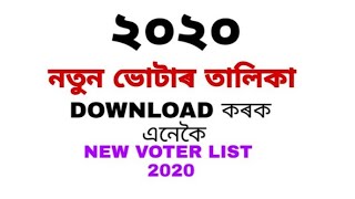 How to download new voter list 2020 assamese Photo voter list new voter screenshot 2