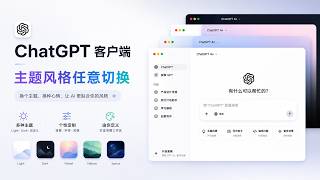 You Can Do This With ChatGPT? Switch Themes in One Click for a Stunning New Look!